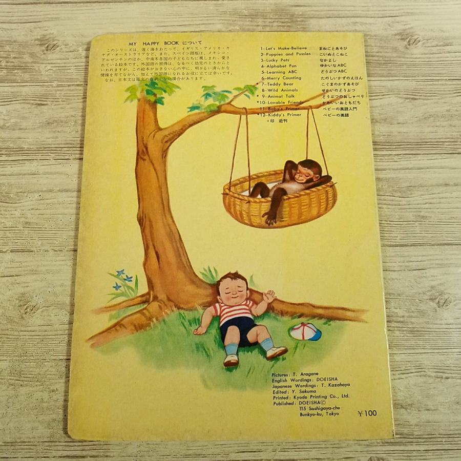 期間限定特価】学習絵本[MY HAPPY BOOK 3 LUCKY PETS なかよし] 日英