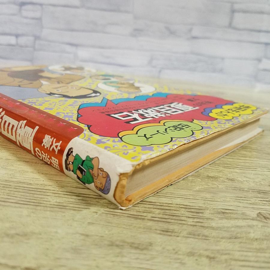 学習マンガ[学研まんが 伝記シリーズ 明治の文豪 夏目漱石(昭和59年11