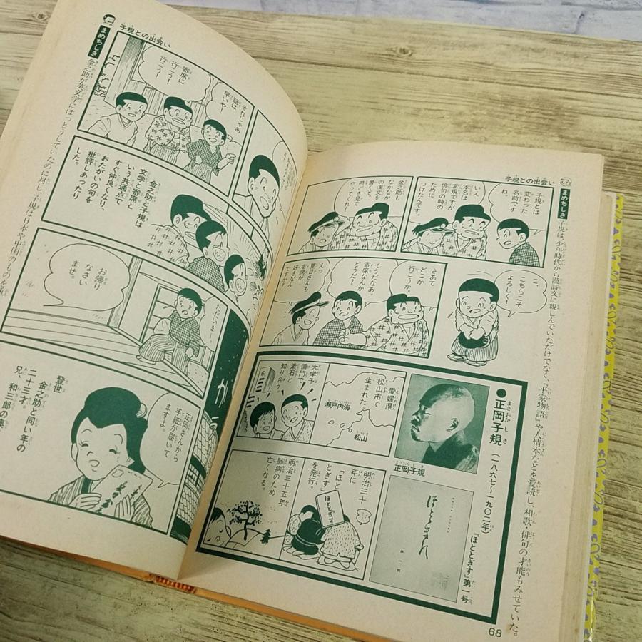 ★懐かしい★学研まんが★伝記シリーズ(旧版)★絶版本★昭和レトロ★古書15冊 学習マンガ[学研まんが 伝記シリーズ 明治の文豪 夏目漱石(昭和59年11