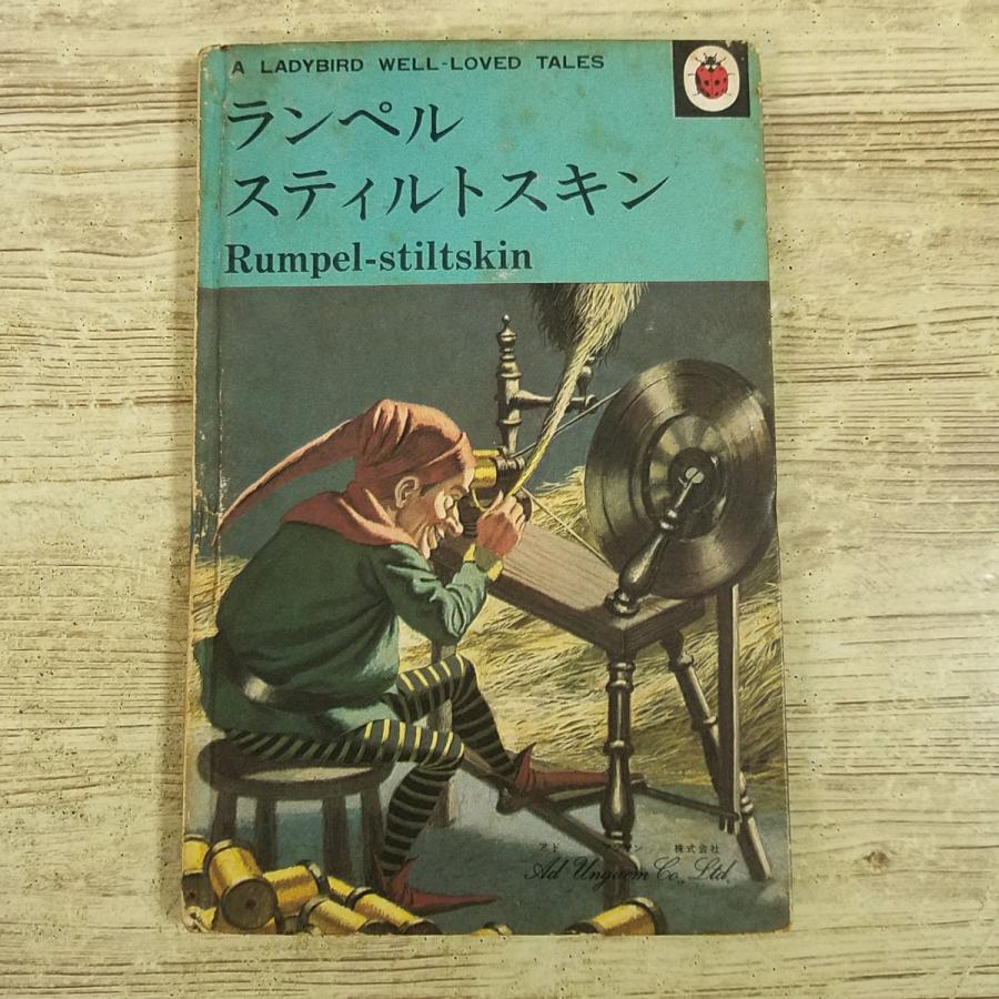 期間限定特価】絵本[ランペルスティルトスキン Rumpelstiltskin: A
