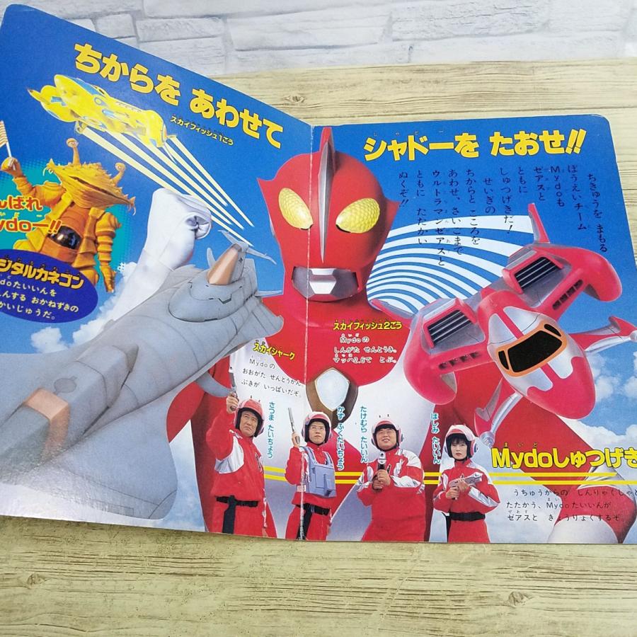 テレビ絵本[ウルトラマンゼアス2 1 きょうてき ウルトラマンシャドー