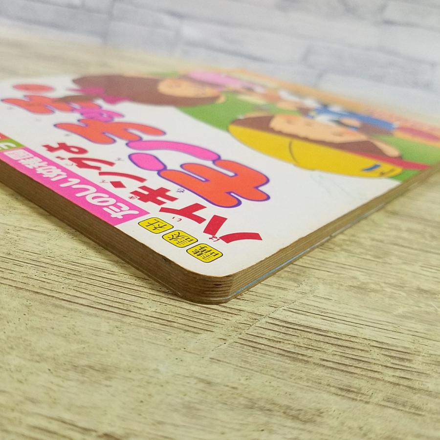 テレビ絵本[ふた子のモンチッチ シリーズ7 ハイキングよ もんちっち