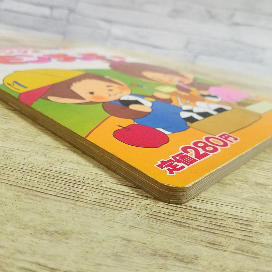 テレビ絵本[ふた子のモンチッチ シリーズ7 ハイキングよ もんちっち