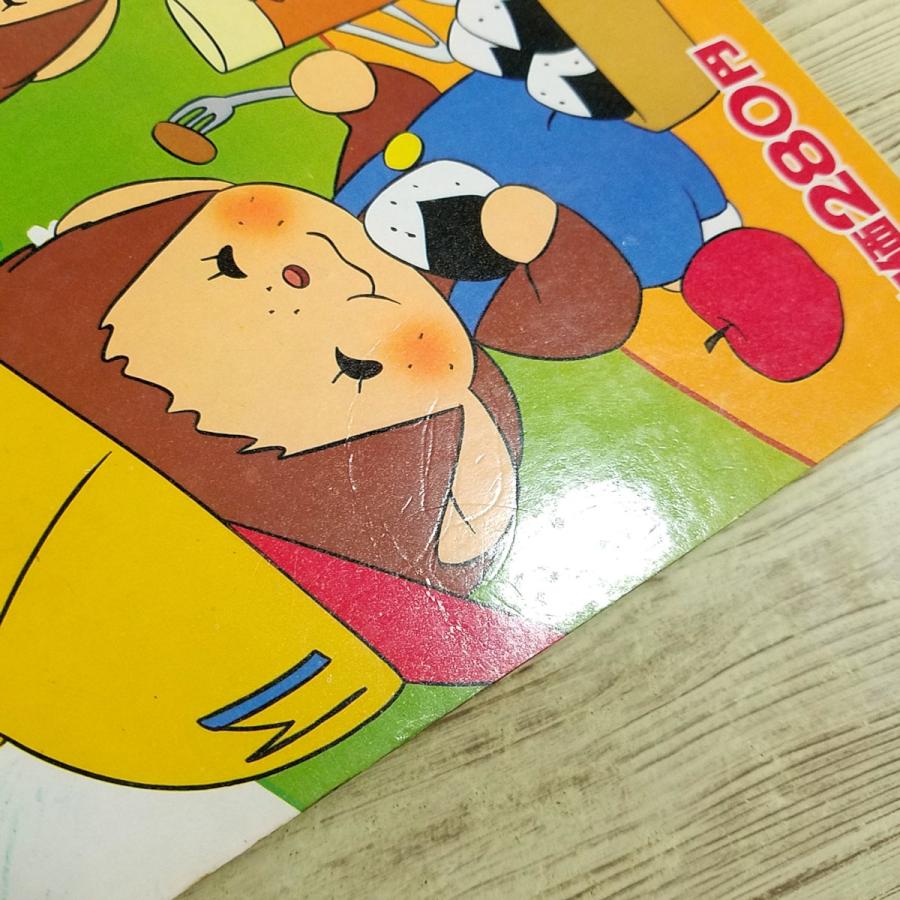 テレビ絵本[ふた子のモンチッチ シリーズ7 ハイキングよ もんちっち