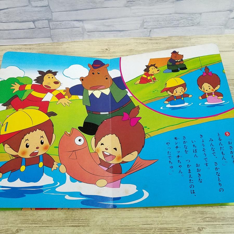 テレビ絵本[ふた子のモンチッチ シリーズ7 ハイキングよ もんちっち