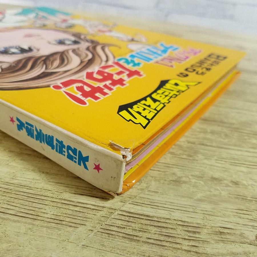 仕掛絵本[ばんそうのとびだすえほん アタックNo.1 ライバルをたおせ