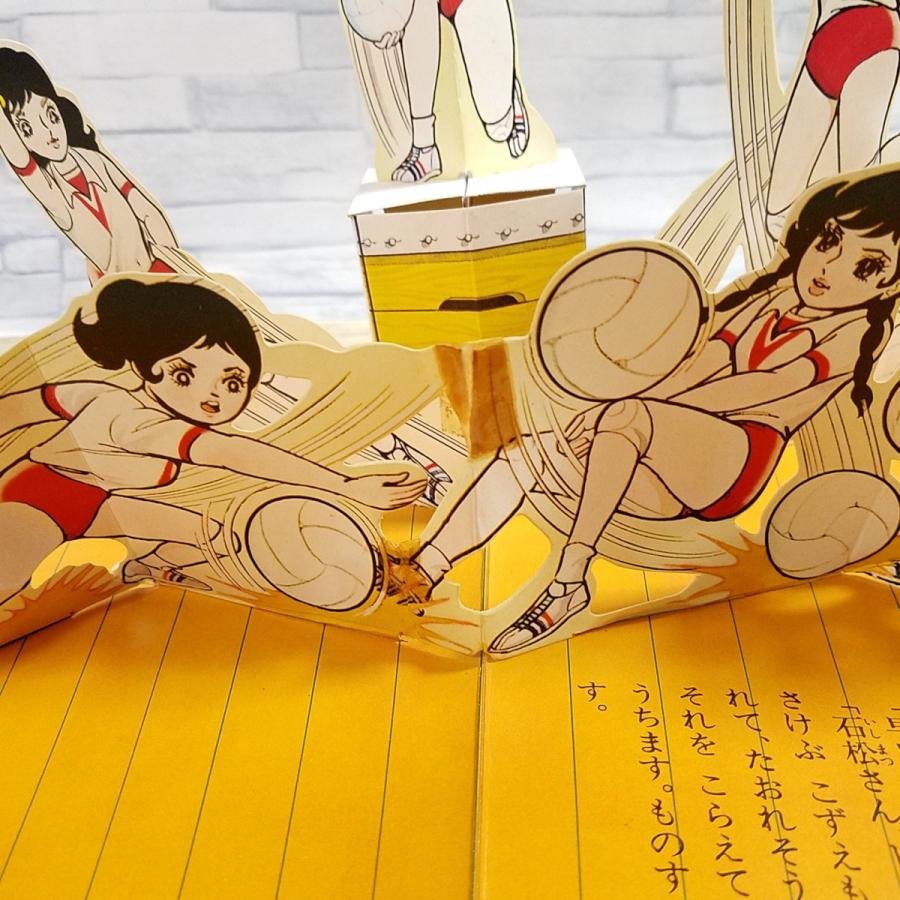 仕掛絵本[ばんそうのとびだすえほん アタックNo.1 ライバルをたおせ