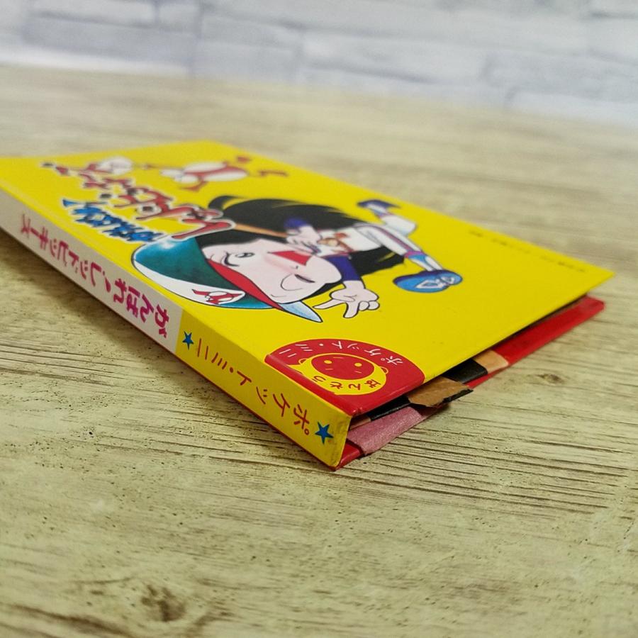 仕掛絵本[(スリップ付き)ばんそう ポケット・ミニ がんばれ！レッド