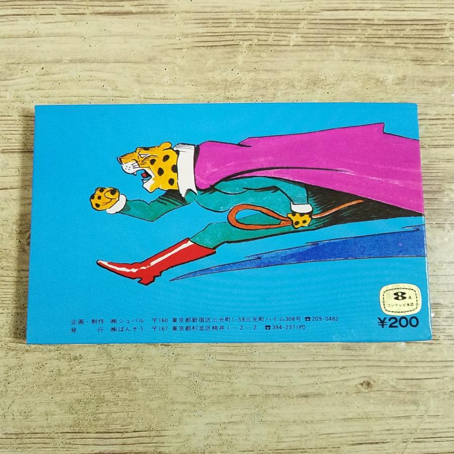 仕掛絵本[(スリップ付き)ばんそう ポケット・ミニ ママとあそぼう