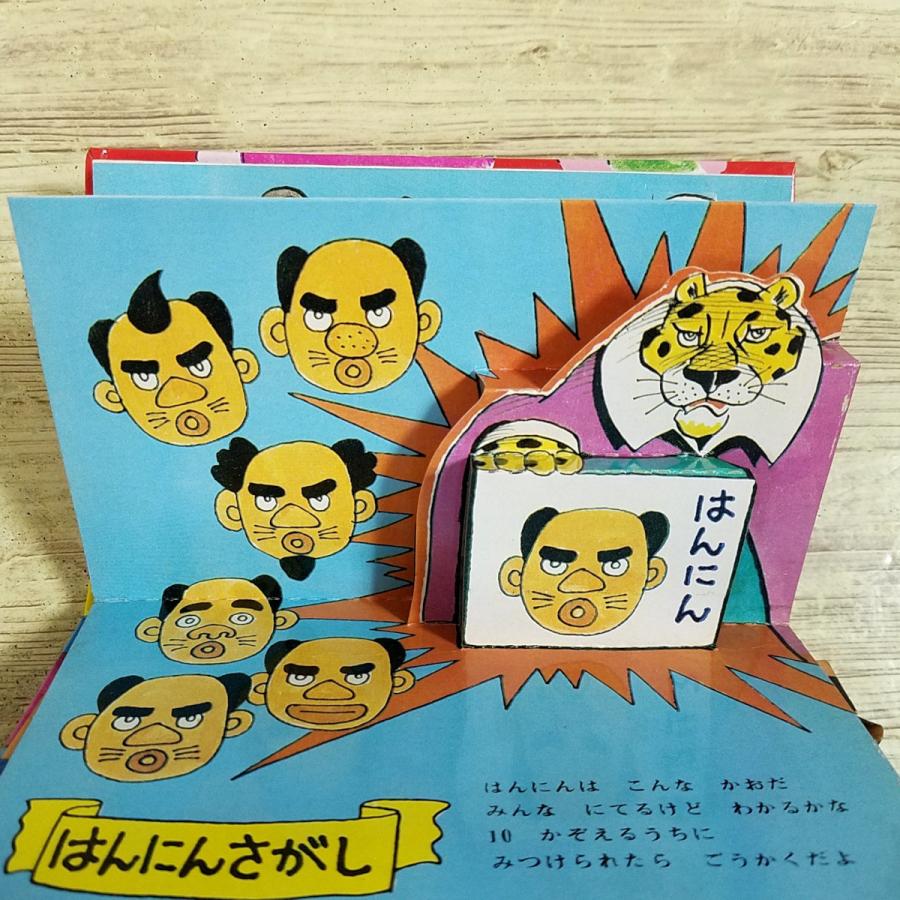 仕掛絵本[(スリップ付き)ばんそう ポケット・ミニ ママとあそぼう