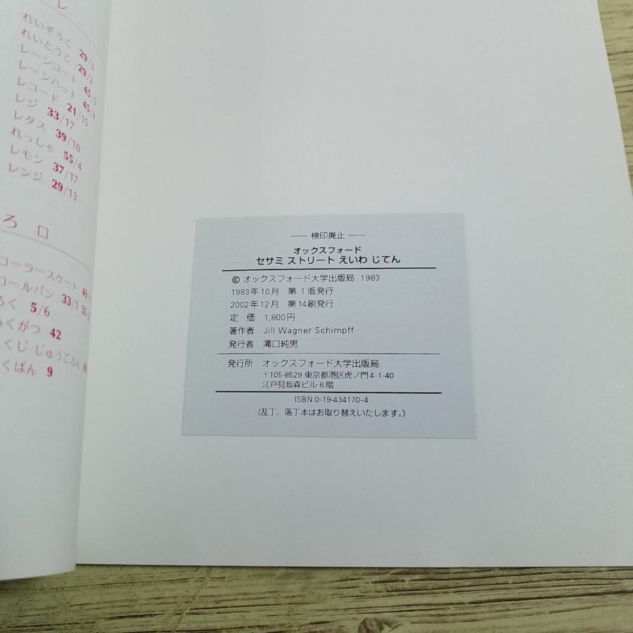 期間限定特価】知育絵本[オックスフォード セサミストリート えいわ