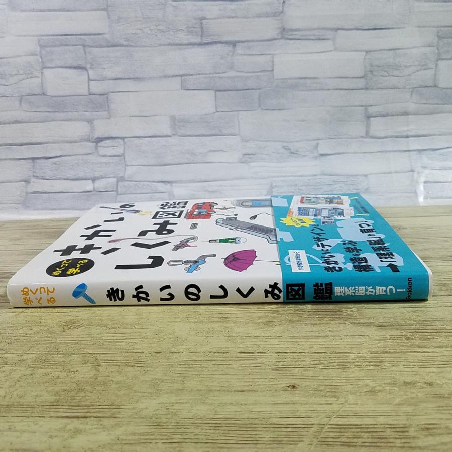 仕掛絵本[めくって学べる きかいのしくみ図鑑] 小学生低学年から 図鑑