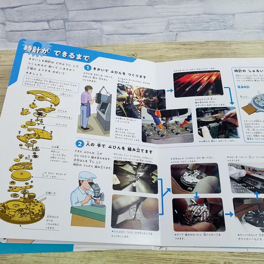 仕掛絵本[めくって学べる きかいのしくみ図鑑] 小学生低学年から 図鑑