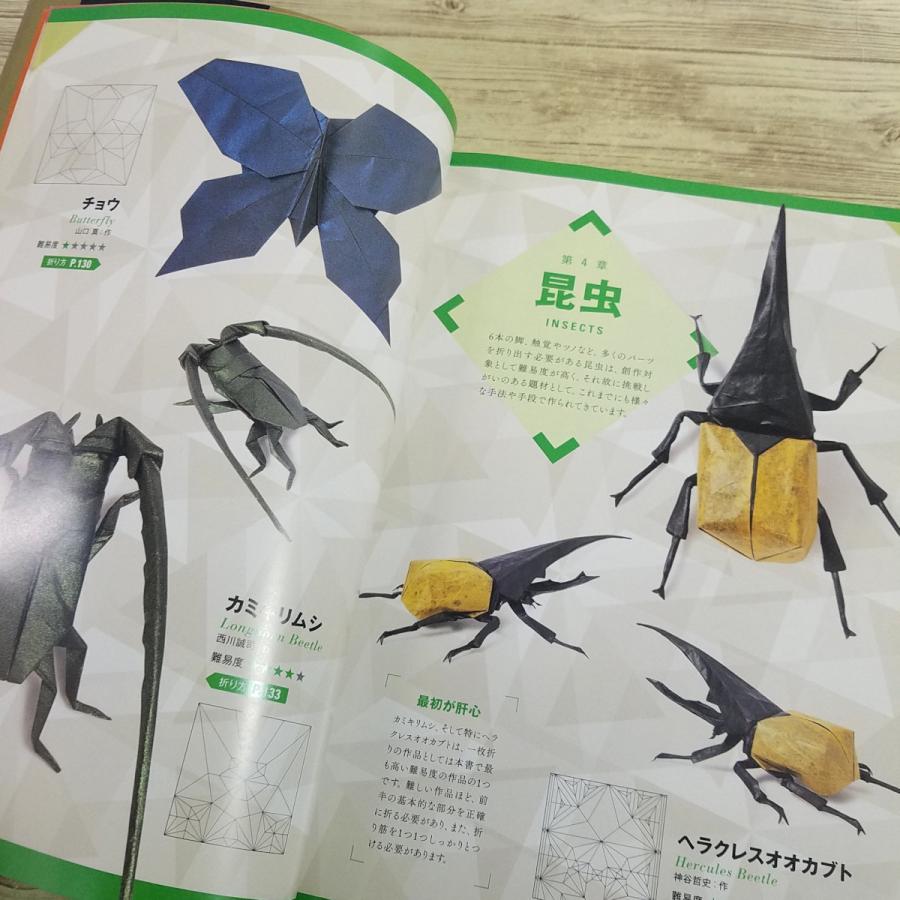 折り紙[秀麗な折り紙] 28作品 山口真 創作折り紙 吉野一生