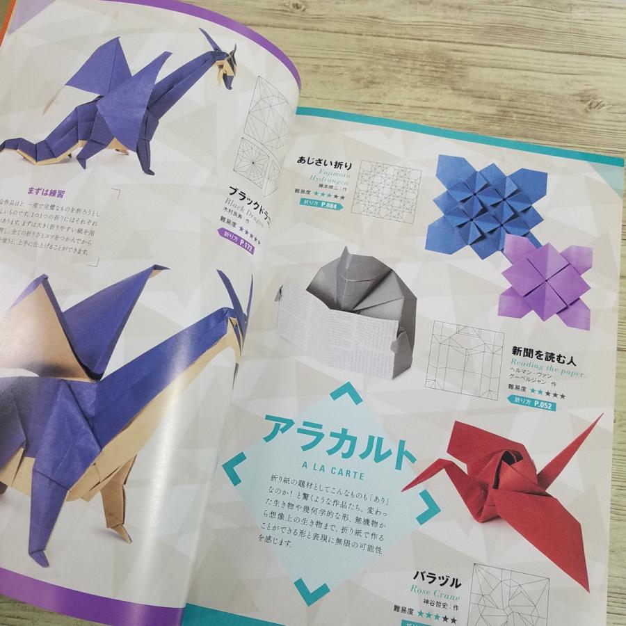 折り紙[秀麗な折り紙] 28作品 山口真 創作折り紙 吉野一生