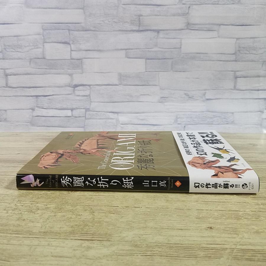 折り紙[秀麗な折り紙] 28作品 山口真 創作折り紙 吉野一生