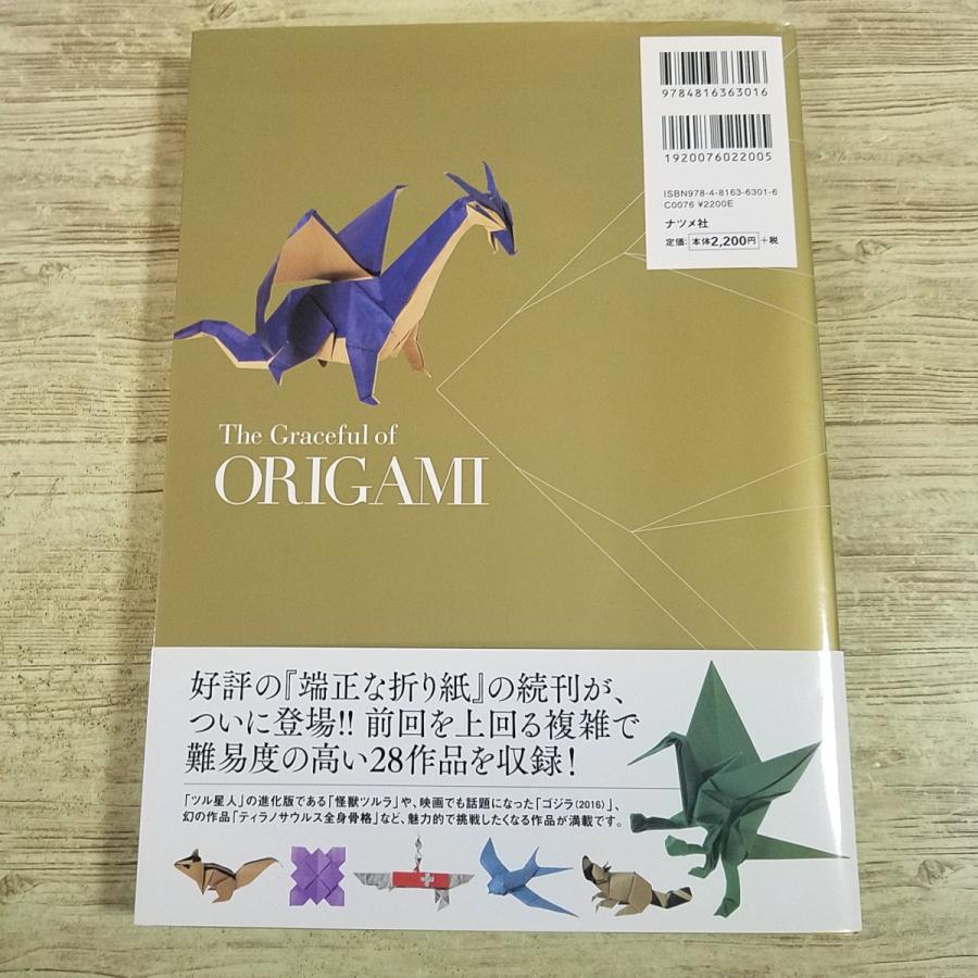 折り紙[秀麗な折り紙] 28作品 山口真 創作折り紙 吉野一生