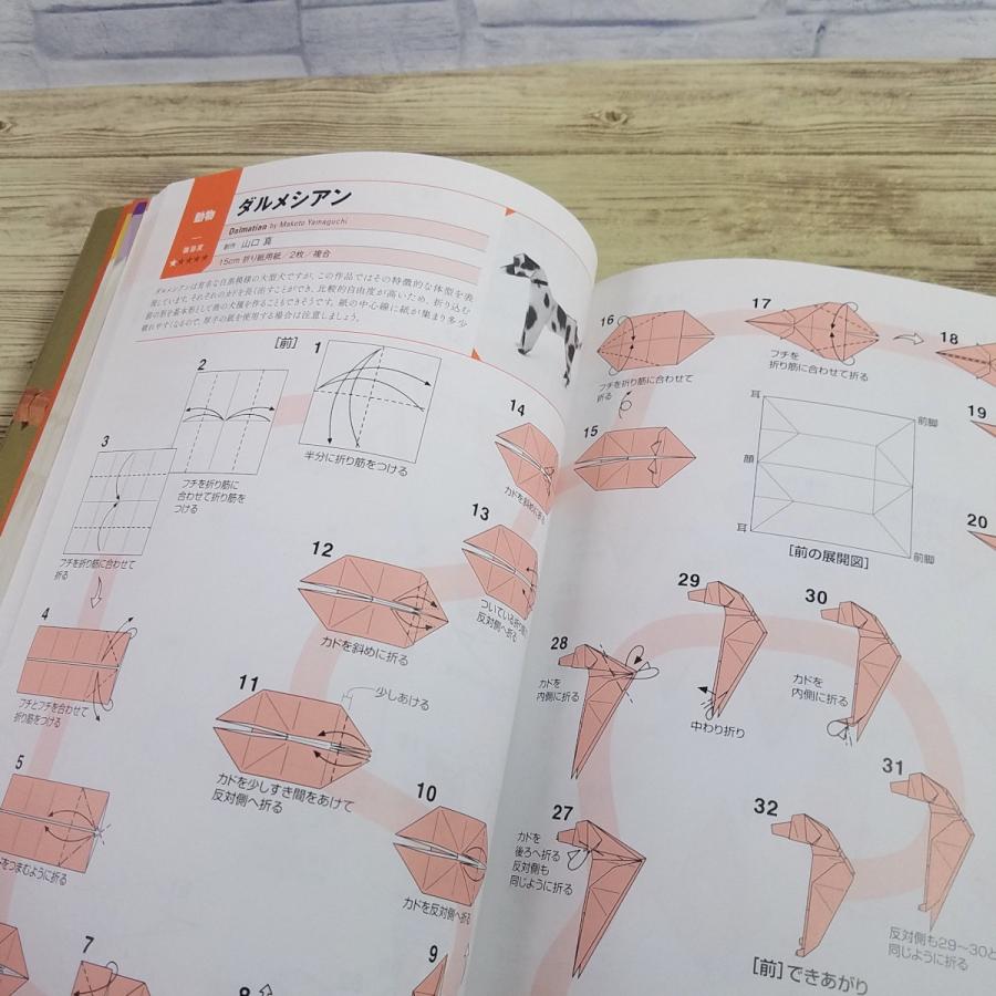 折り紙[秀麗な折り紙] 28作品 山口真 創作折り紙 吉野一生