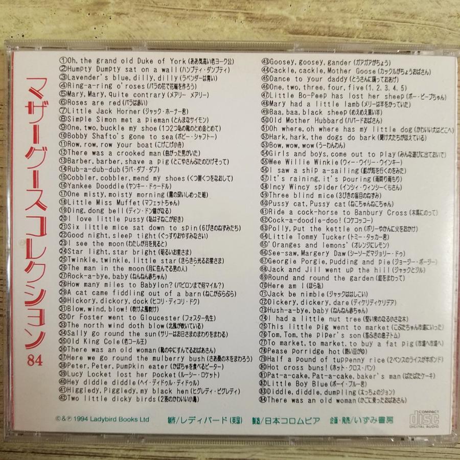 CDブック[(CD付き)マザーグース コレクション84(発送時は箱を