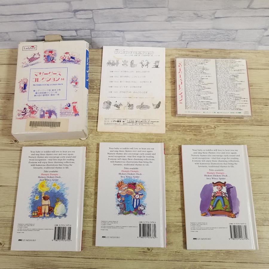 CDブック[(CD付き)マザーグース コレクション84(発送時は箱を