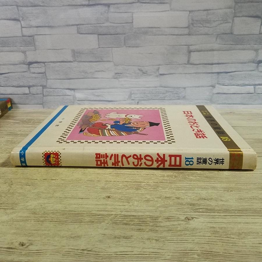 童話[(箱付き)世界の童話 日本のおとぎ話(昭和42年7月発行