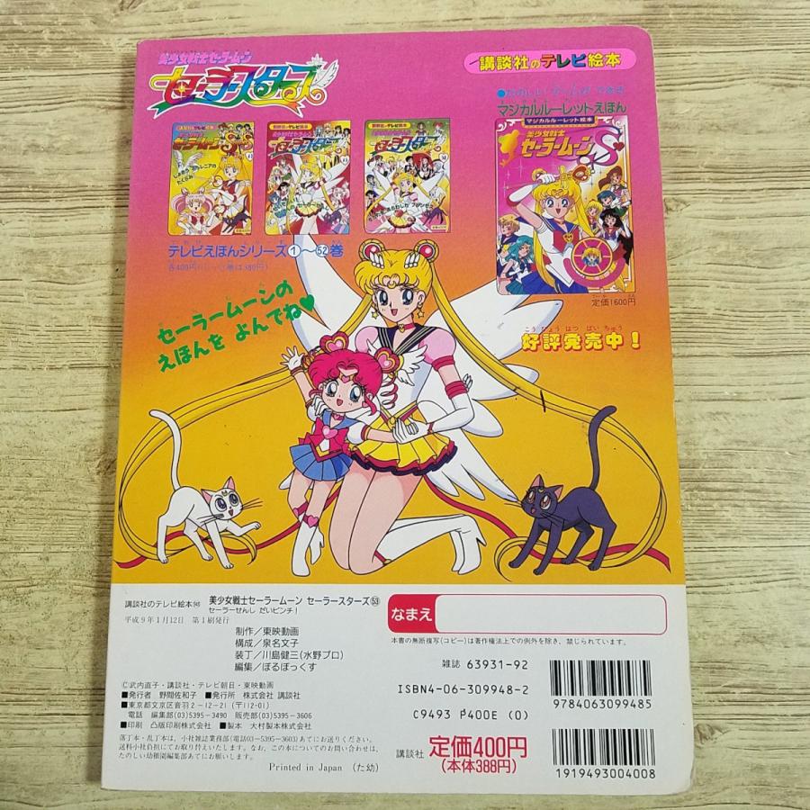 セーラームーン テレビ絵本 1-39巻セット えほん セーラームーン テレビ絵本 1-39巻セット えほん セーラームーン