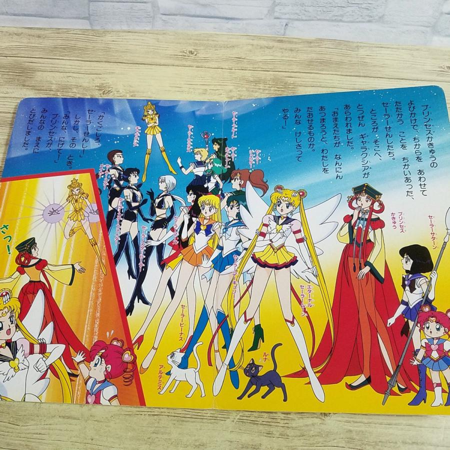 テレビ絵本[美少女戦士セーラームーン セーラースターズ 53 セーラー