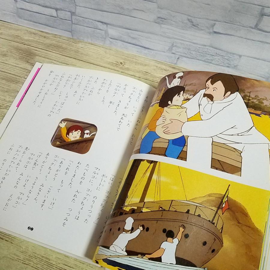 アニメ絵本[角川版世界名作アニメ全集8 母をたずねて三千里] 世界名作