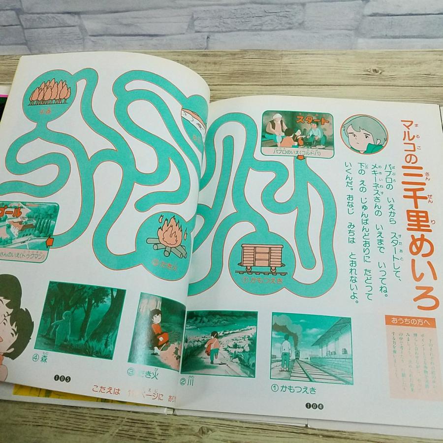 アニメ絵本[角川版世界名作アニメ全集8 母をたずねて三千里] 世界名作