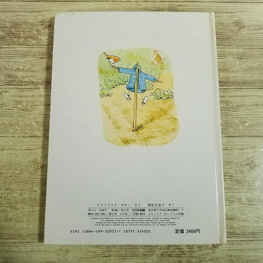 期間限定特価】仕掛絵本[ピーター ラビット しかけえほん