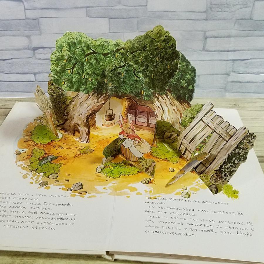 期間限定特価】仕掛絵本[ピーター ラビット しかけえほん