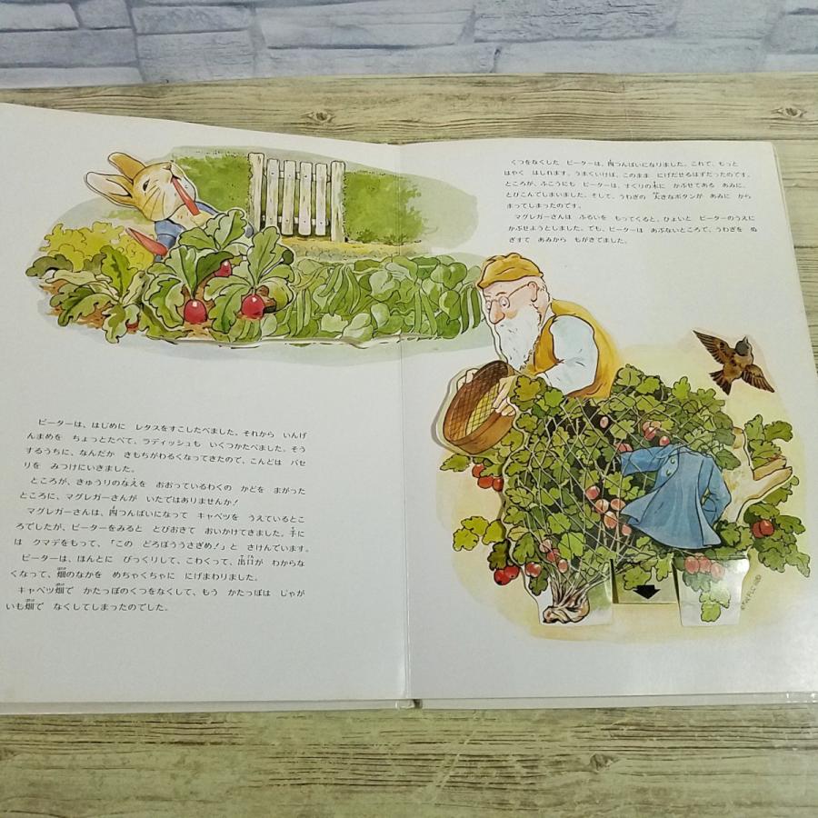 期間限定特価】仕掛絵本[ピーター ラビット しかけえほん