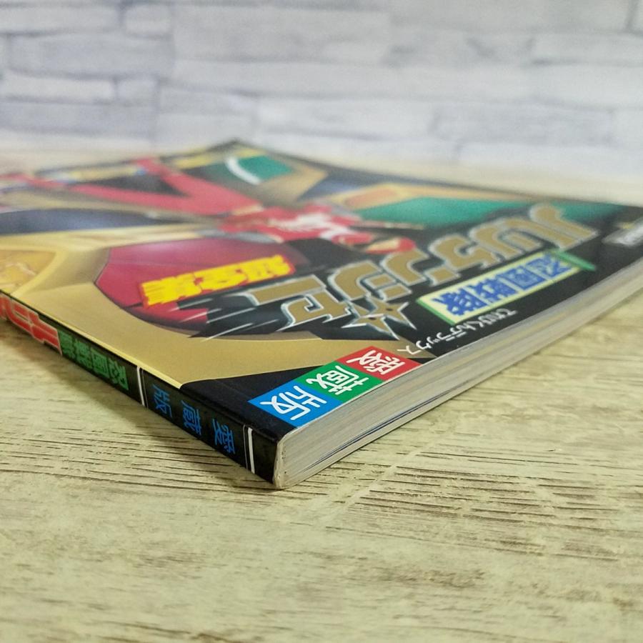 期間限定特価】特撮系[(美品？)愛蔵版 忍風戦隊ハリケンジャー 超全集