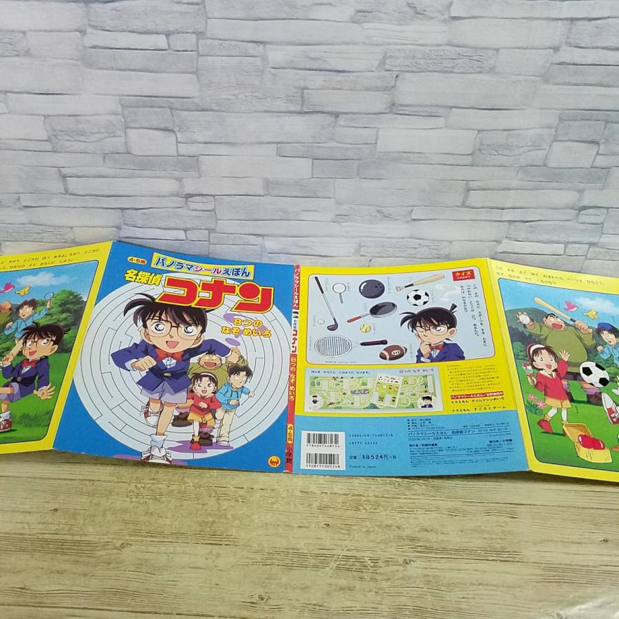 知育絵本[(シール未使用・初版第1刷)パノラマシールえほん 名探偵