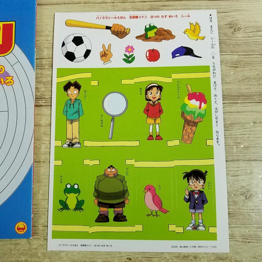 知育絵本[(シール未使用・初版第1刷)パノラマシールえほん 名探偵