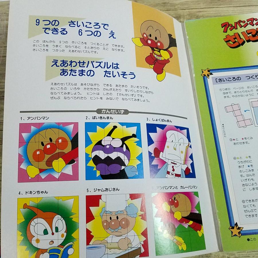知育絵本[アンパンマンのさいころえあわせ 2] 工作 手作りおもちゃ