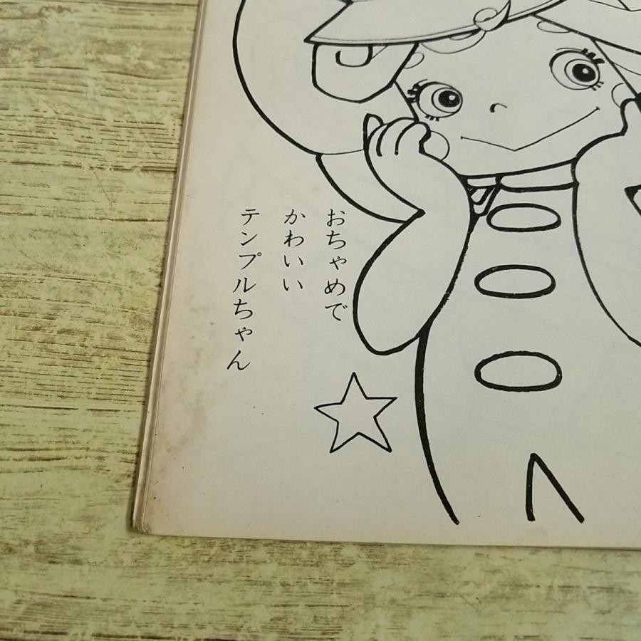 ぬりえ[(全て未塗り)セイカのぬりえ 風船少女テンプルちゃん] 当時物