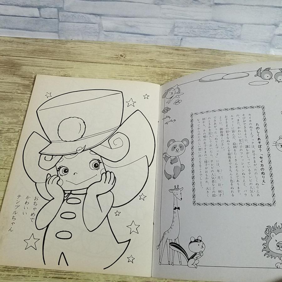 ぬりえ[(全て未塗り)セイカのぬりえ 風船少女テンプルちゃん] 当時物