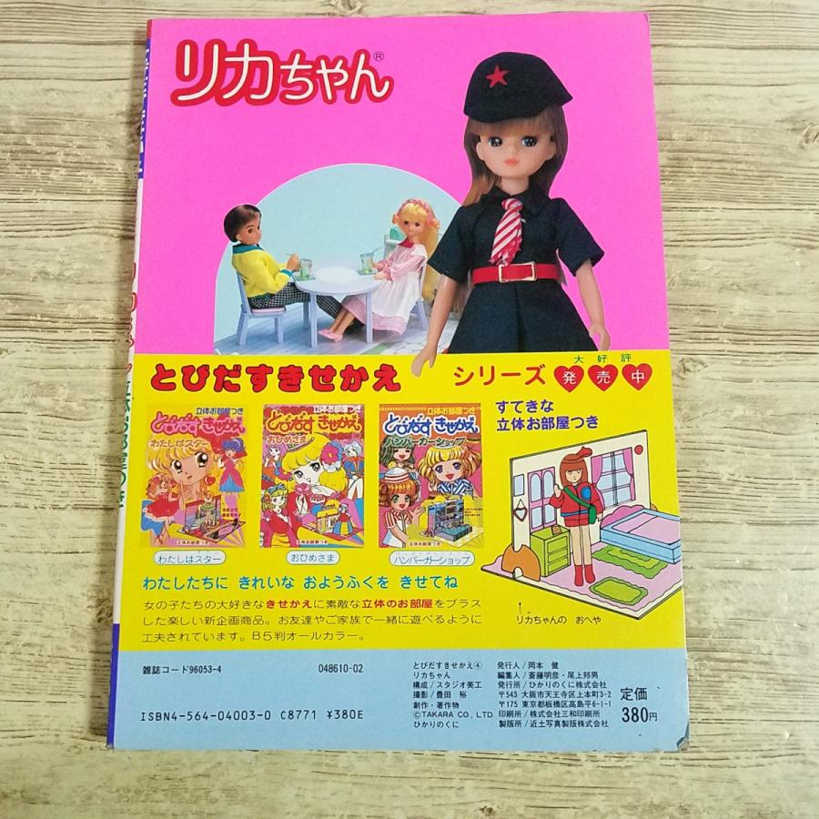 期間限定特価】紙工作[(全て未切り取り)立体お部屋つき とびだす