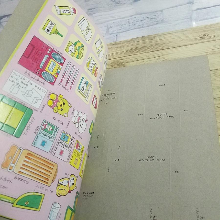 期間限定特価】紙工作[(全て未切り取り)立体お部屋つき とびだす