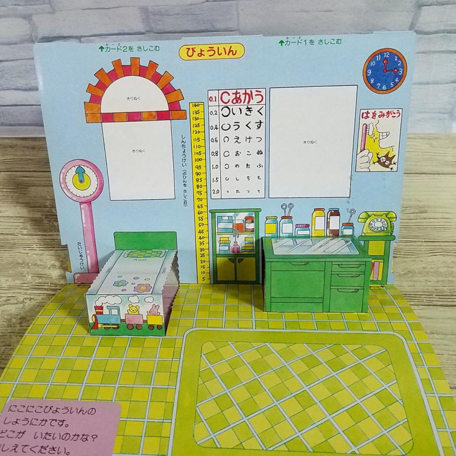 期間限定特価】紙工作[(全て未切り取り)立体お部屋つき とびだす