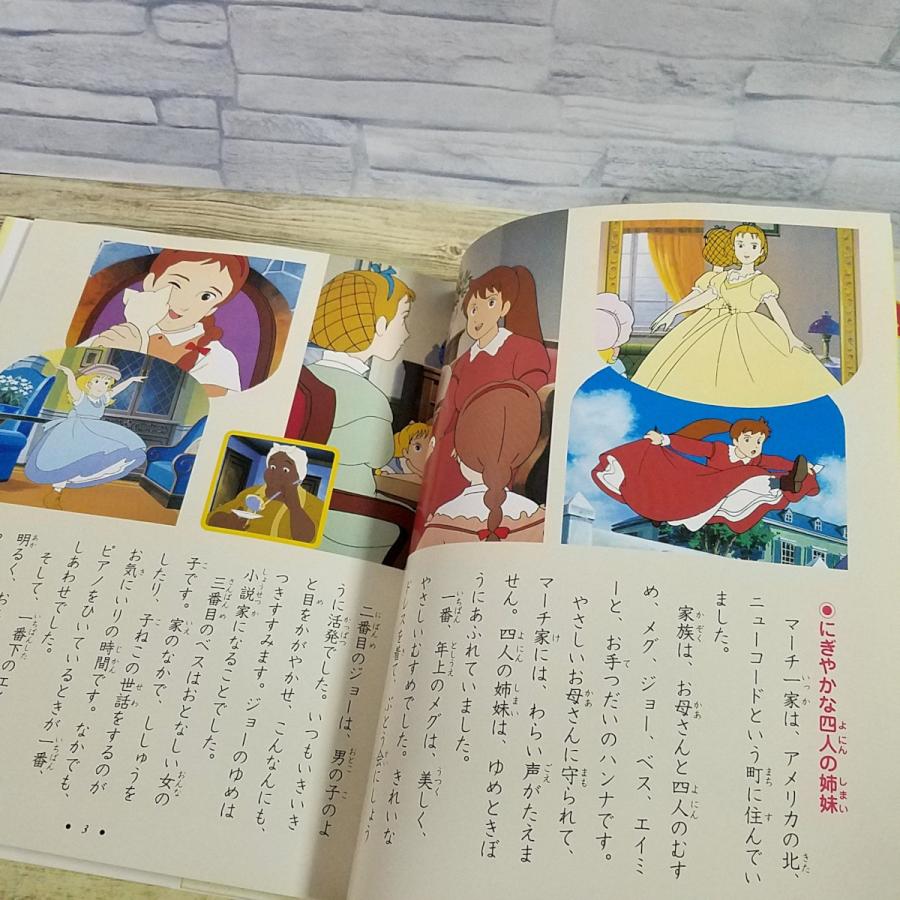 童話[絵本アニメ世界名作劇場 愛の若草物語] アニメ絵本 ぎょうせい