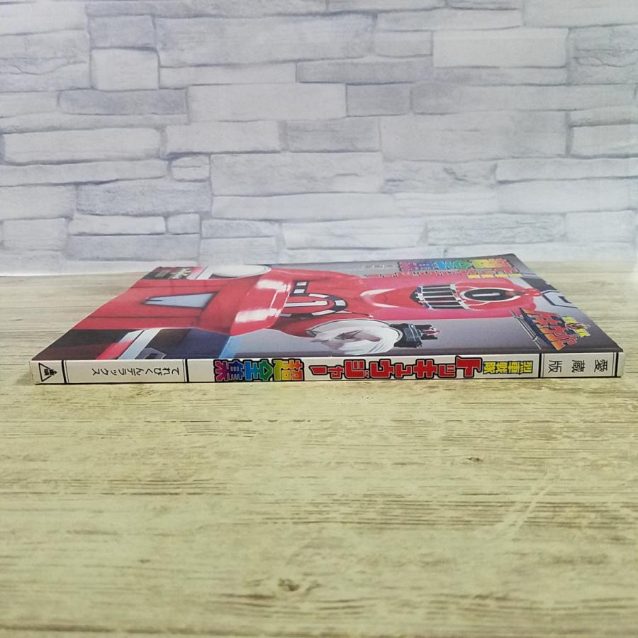特撮系[愛蔵版 列車戦隊トッキュウジャー超全集（本のみ）] DVD特典