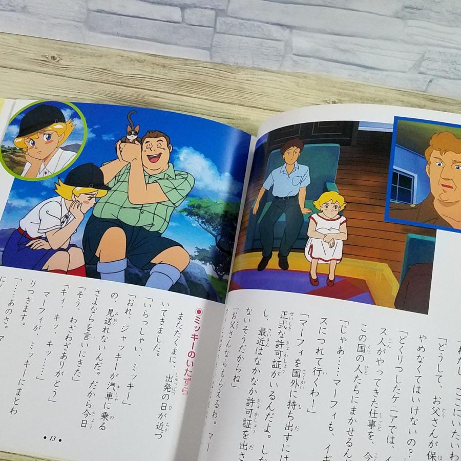 アニメ絵本[絵本アニメ世界名作劇場 大草原の小さな天使 ブッシュ