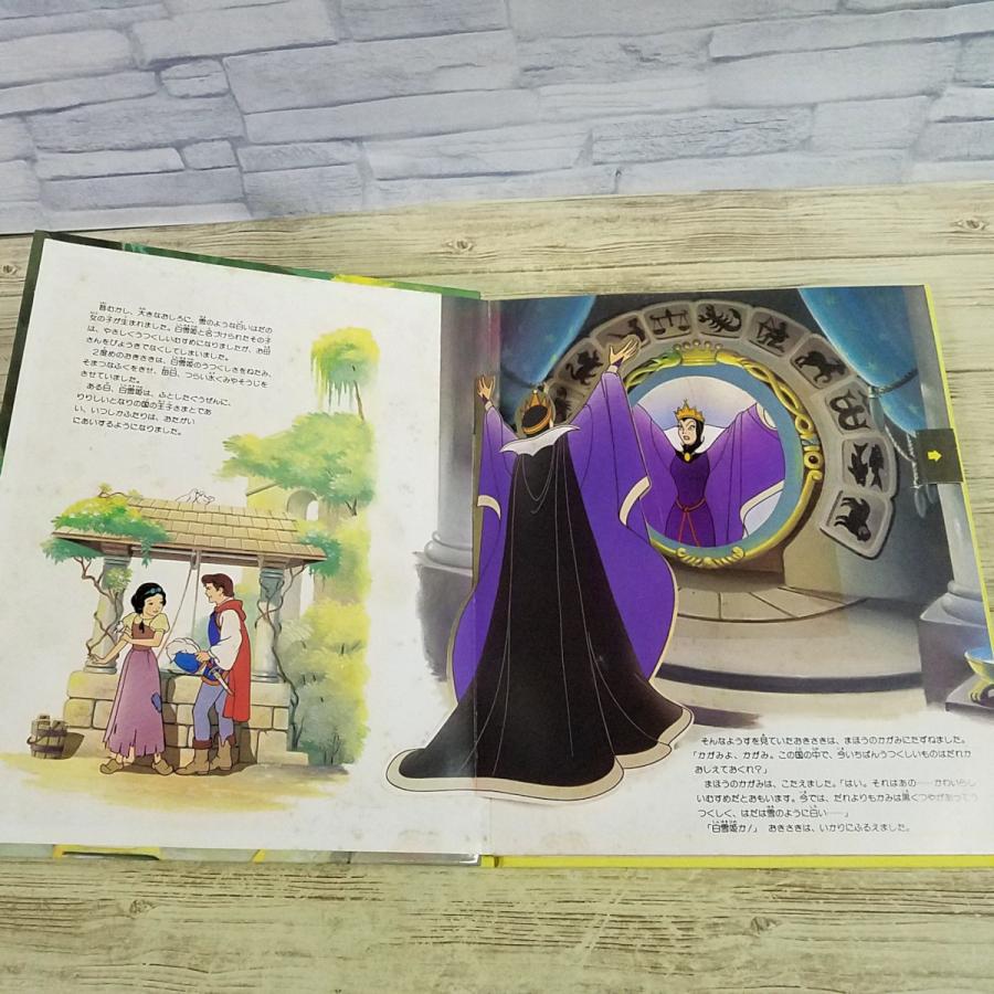 仕掛絵本[(1994年第1刷)白雪姫と7人のこびと ディズニーしかけえほん