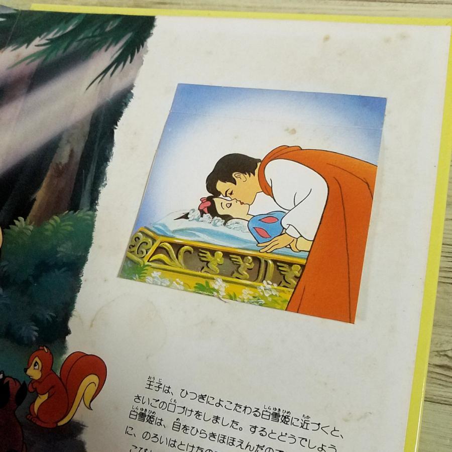 仕掛絵本[(1994年第1刷)白雪姫と7人のこびと ディズニーしかけえほん
