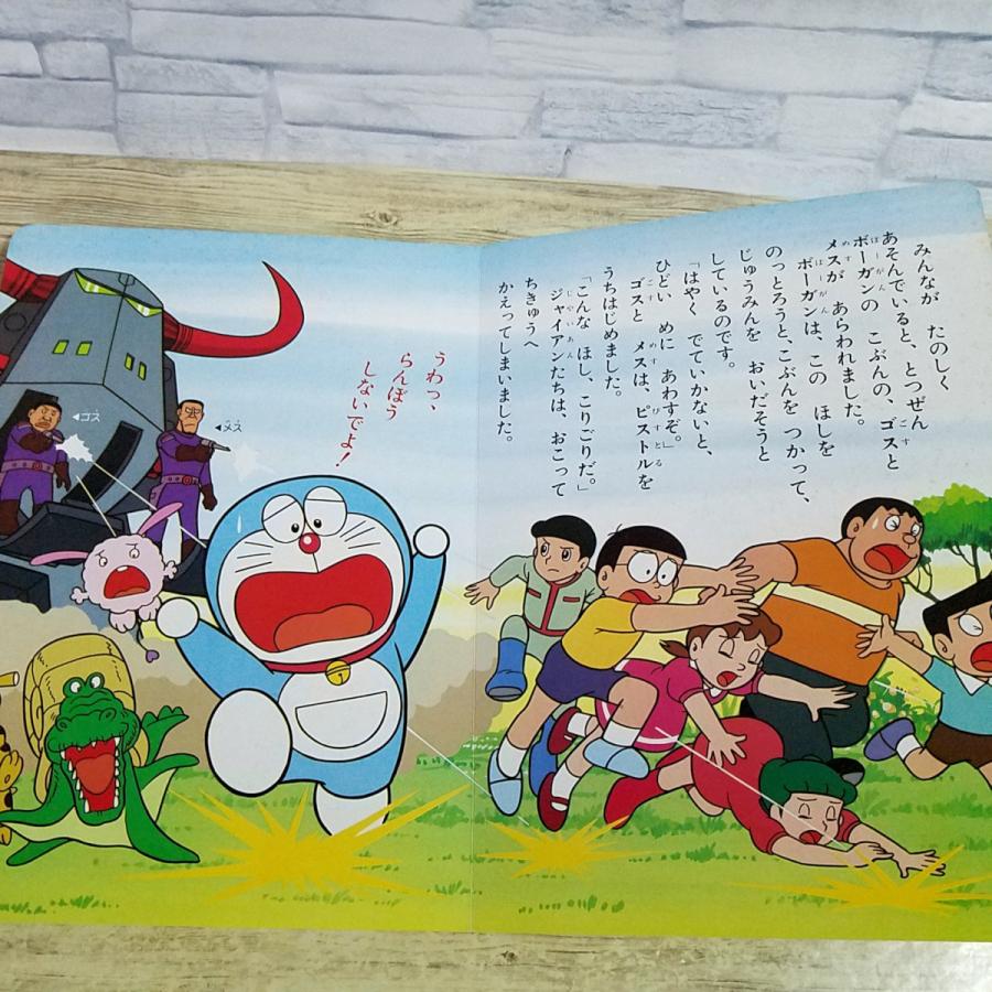 テレビ絵本[えいが ドラえもん のび太の宇宙開拓史] 藤子不二雄 大長編