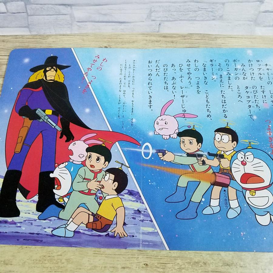 テレビ絵本[えいが ドラえもん のび太の宇宙開拓史] 藤子不二雄 大長編