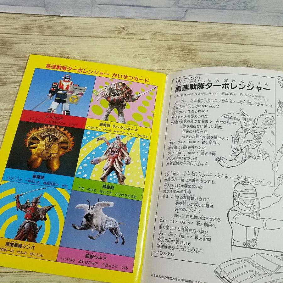 ぬりえ[(全て未塗り・カード付き)ぬりえ 高速戦隊ターボレンジャー2