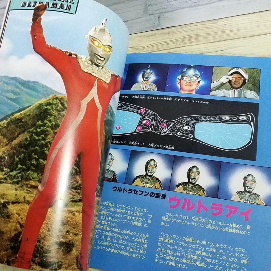 特撮系[(昭和53年8月発行)別冊てれびくん 1 ウルトラマン ULTRAMAN